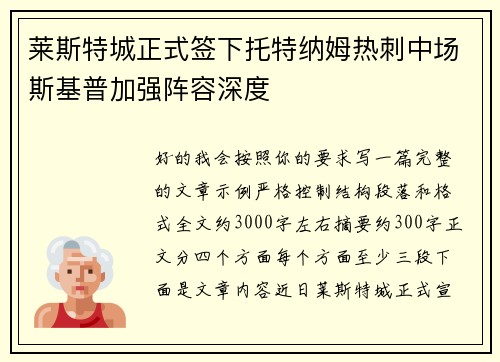 莱斯特城正式签下托特纳姆热刺中场斯基普加强阵容深度