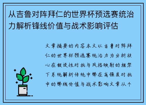 从吉鲁对阵拜仁的世界杯预选赛统治力解析锋线价值与战术影响评估