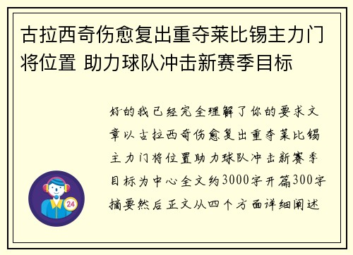 古拉西奇伤愈复出重夺莱比锡主力门将位置 助力球队冲击新赛季目标