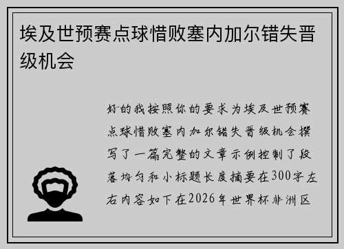 埃及世预赛点球惜败塞内加尔错失晋级机会