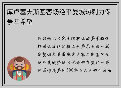 库卢塞夫斯基客场绝平曼城热刺力保争四希望 库卢塞夫斯基客场绝平曼城热刺力保争四希望